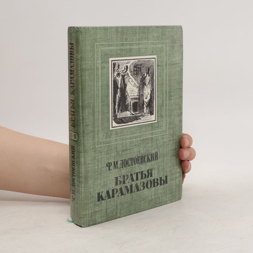 Fjodor Michailowitsch Dostojewski Братья Карамазовы