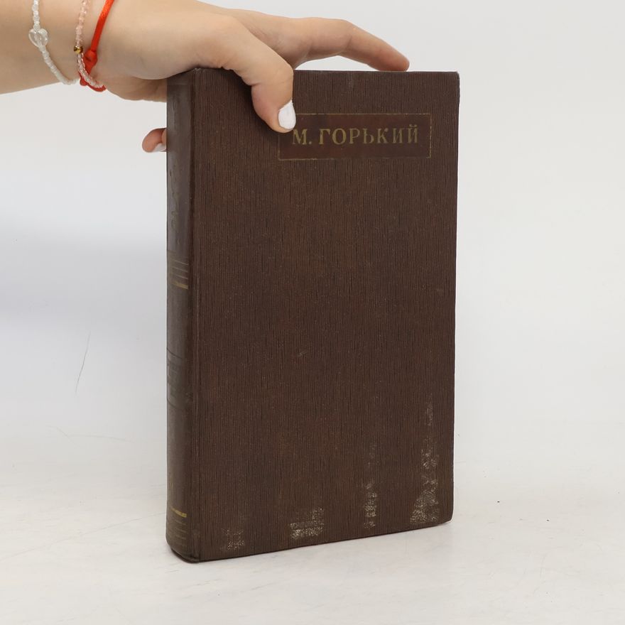 Maxim Gorki М. Горький. Собрание сочинений. Том 6