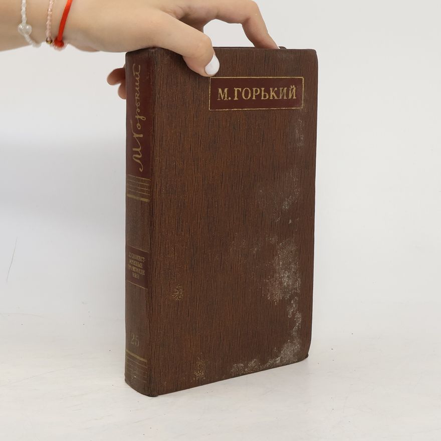 Maxim Gorki М. Горький. Собрание сочинений. Том 25