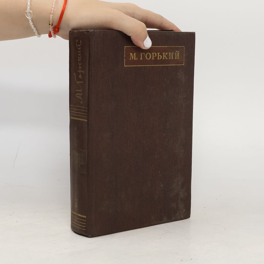 Maxim Gorki М. Горький. Собрание сочинений. Том 7