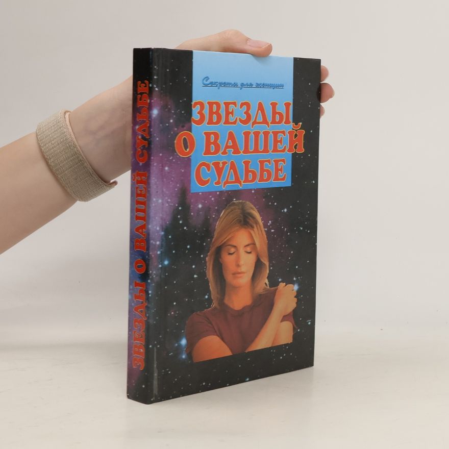 AA.VV. Звезды о вашей судьбе