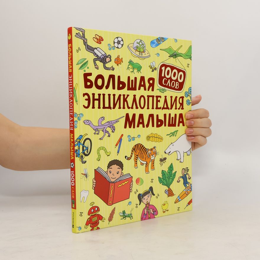 L. V. Klyushnyk Большая энциклопедия малыша. 1000 первых слов