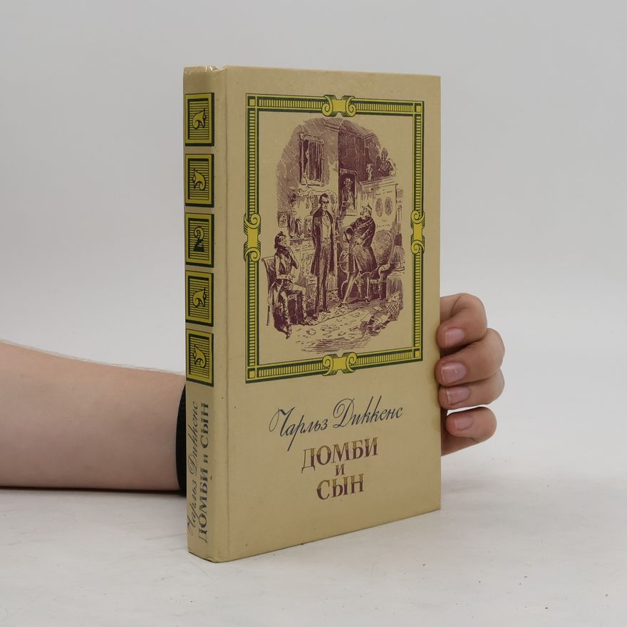 Charles Dickens Домби и сын. Tom II.