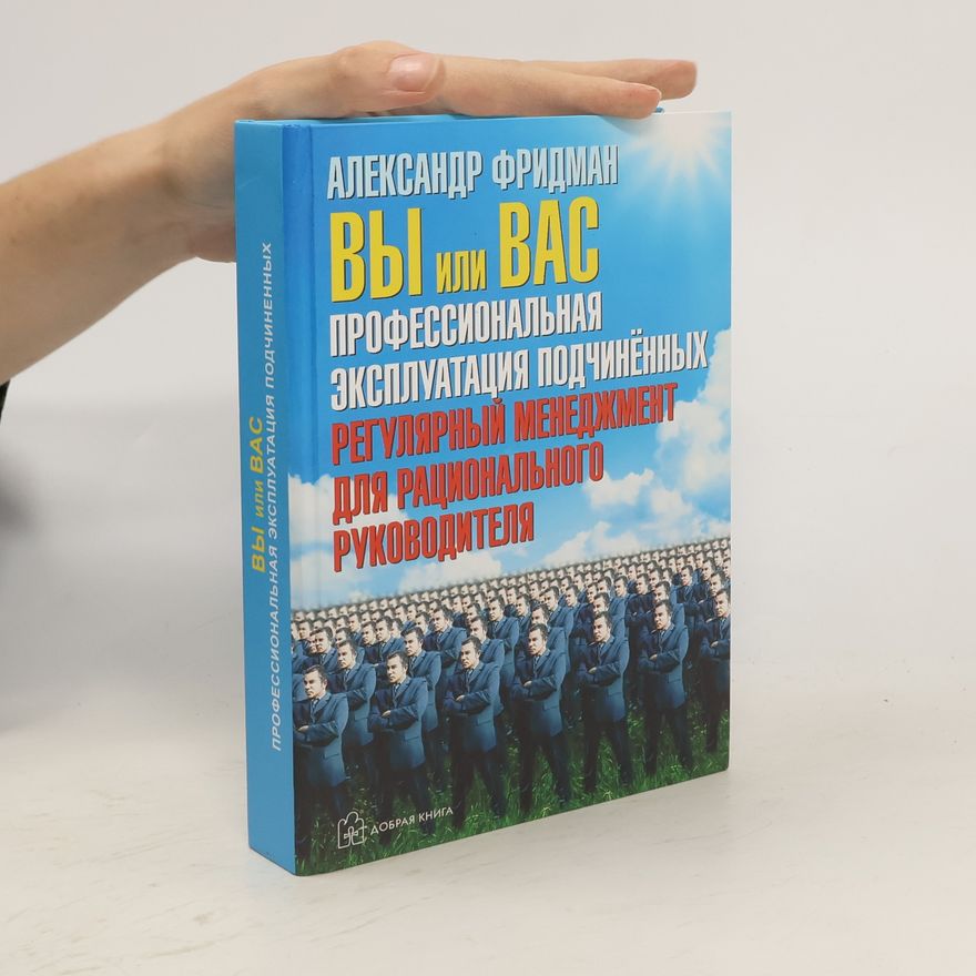 Alexander Friedmann Вы или Вас