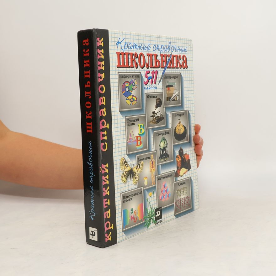 Autorenkollektiv Краткий справочник школьника 5-11 классы