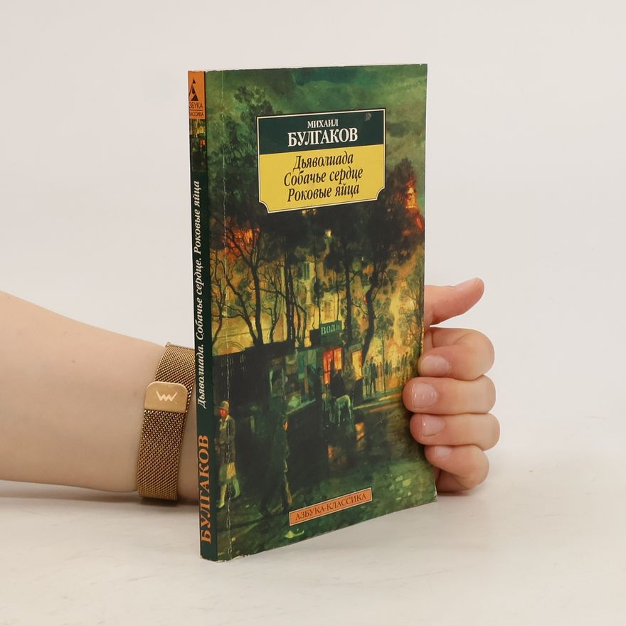 Michail Afanasjevič Bulgakov Дьяволиада
