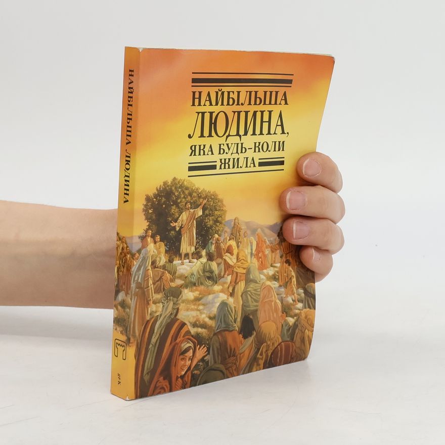 Various authors Найбільша людина, яка будь-коли жила
