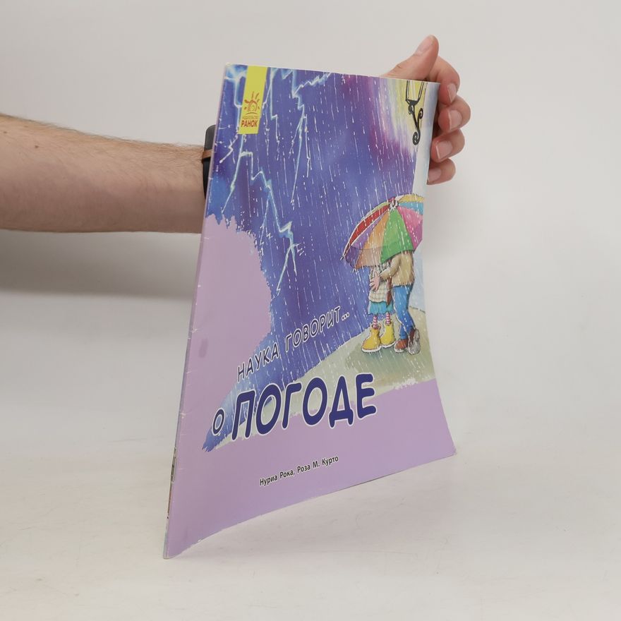 Роза М. Курто Наука говорит... о Погоде