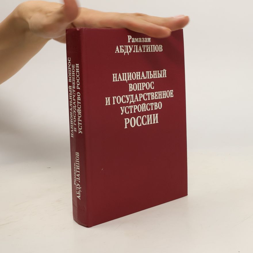 Рамазан Абдулатипов Национальный вопрос и государственное устройство России