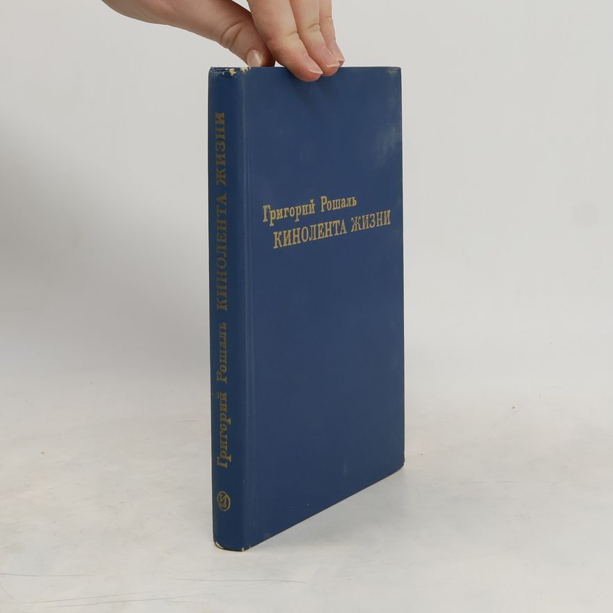 Grigory Roshal Кинолента жизни