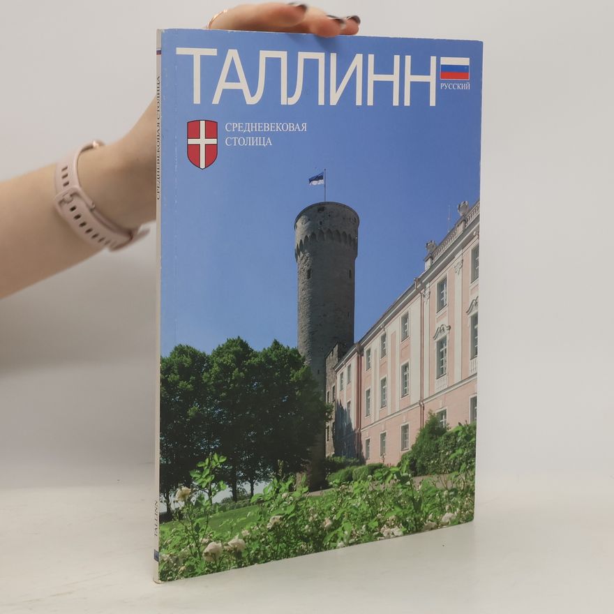 Various authors Таллин