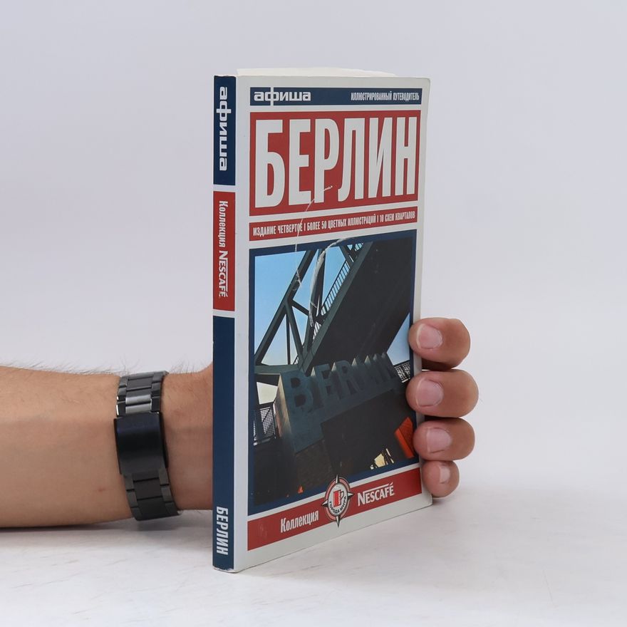 Various authors Берлин