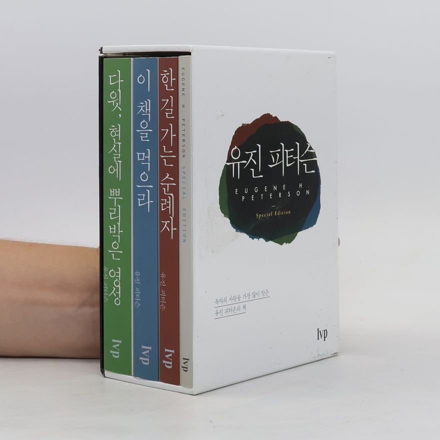 유진피터슨 유진 피터슨 핸디북 세트(별책부록1권포함)(전4권)