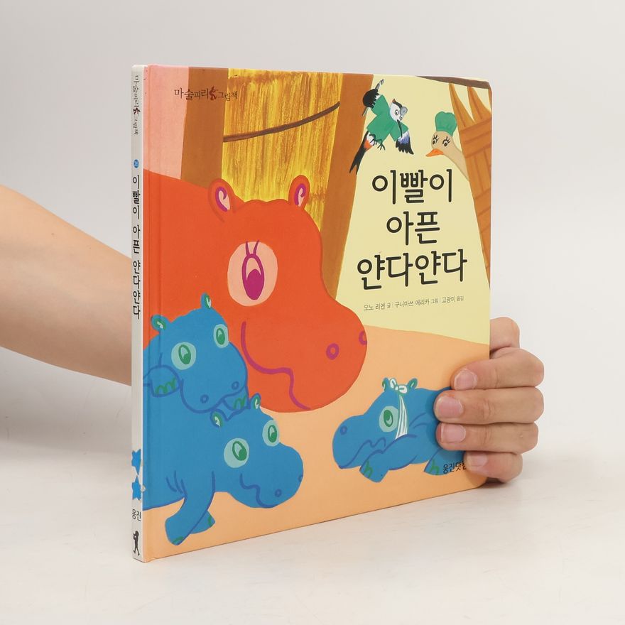 おのりえん 이빨이 아픈 얀다 얀다