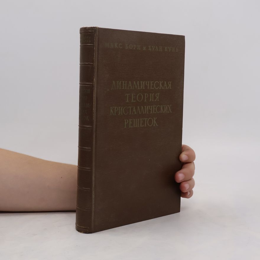 Various authors Динамическая теория кристаллической решетки