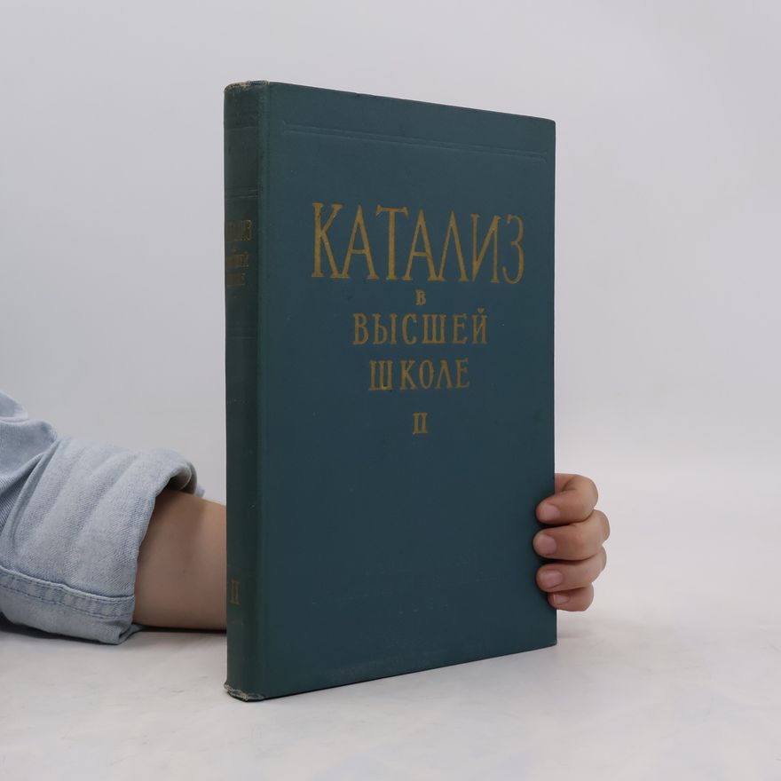 Collectif d'auteurs Катализ в высшей школе II