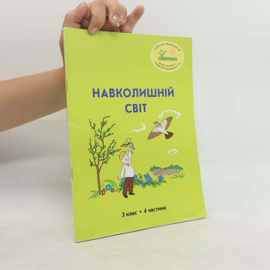 Auteurscollectief Навколишній cвit 3 клас 4 частина