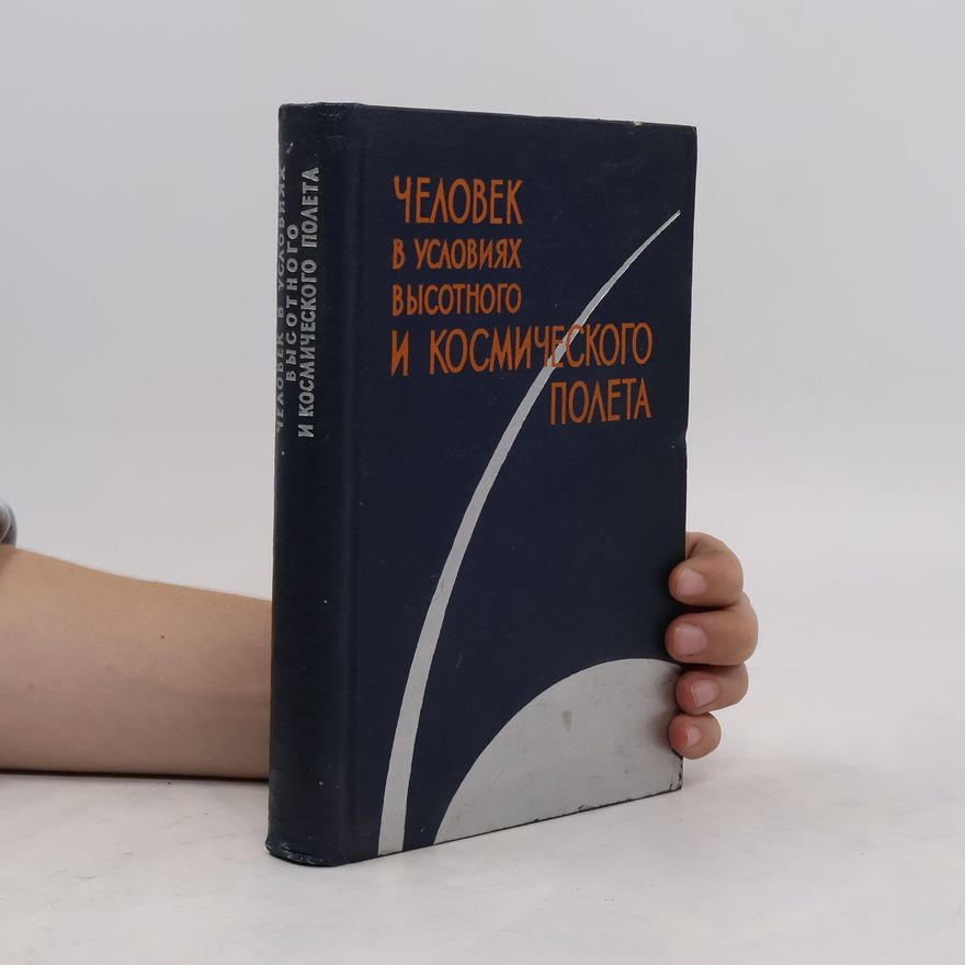 Collectif d'auteurs Человек в условиях высотного и космического полета