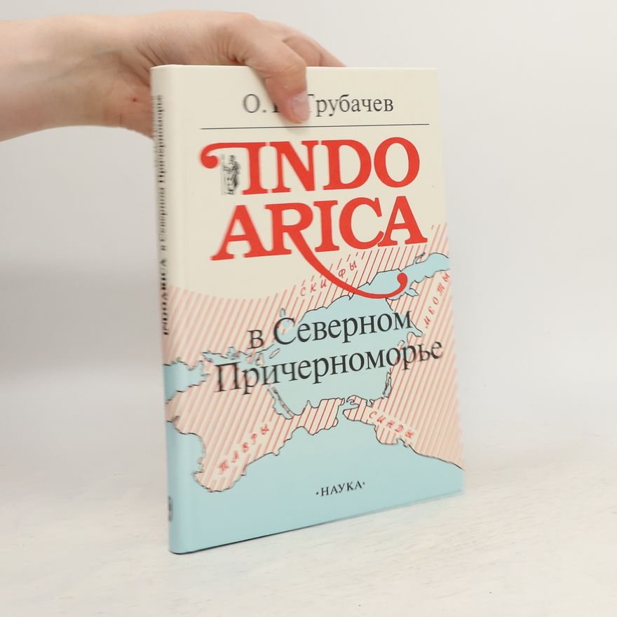 Oleg Nikolajevič Trubačev Indoarica в Северном Причерноморье