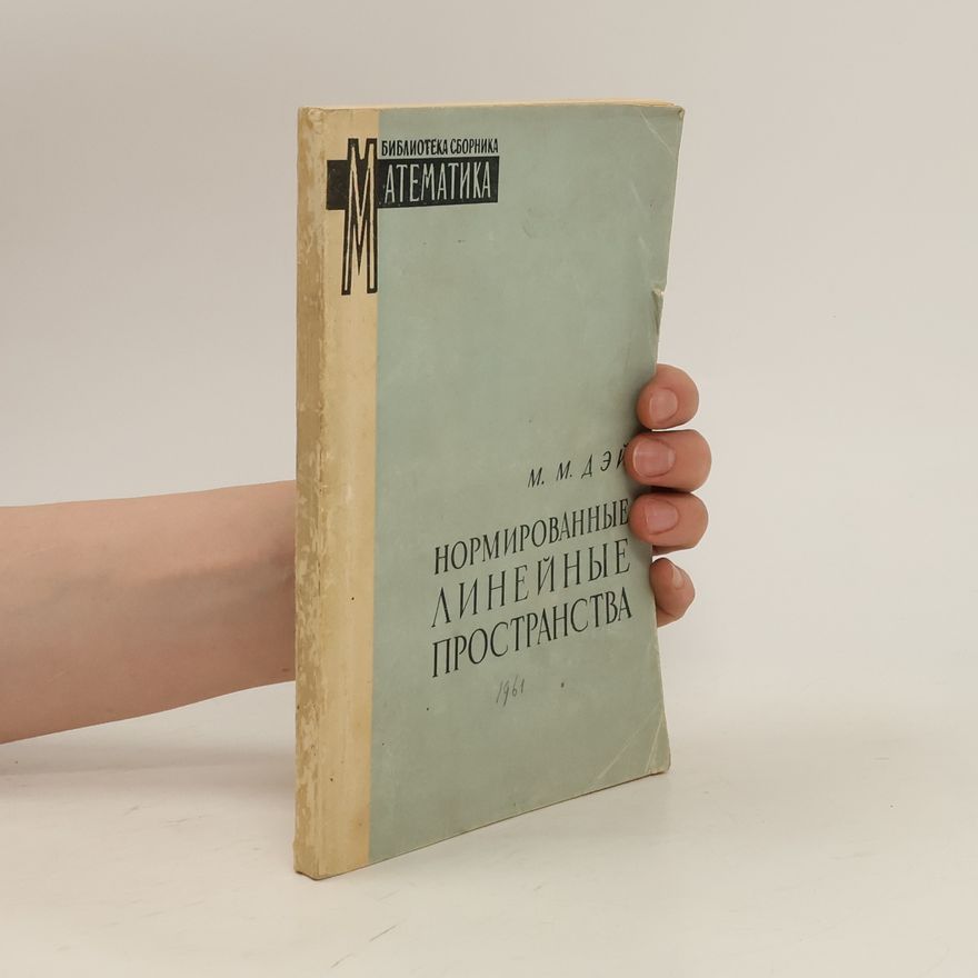 Malcolm M. Day Нормированные линейные пространства