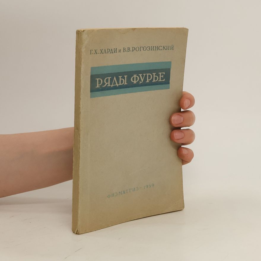Вернер Вольфганг Рогозинский Ряды Фурье