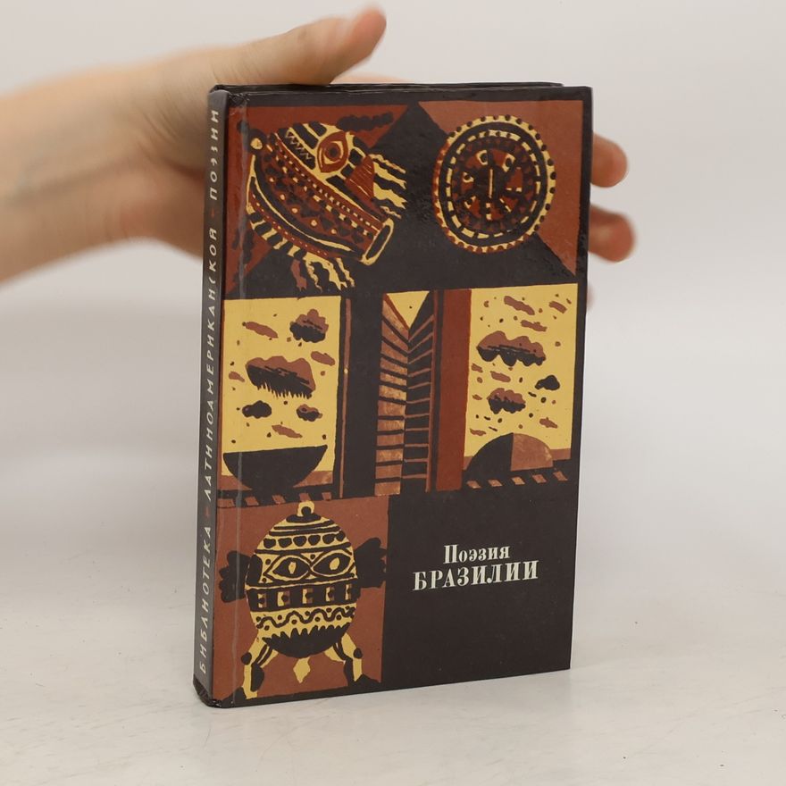 Various authors Поэзия Бразилии