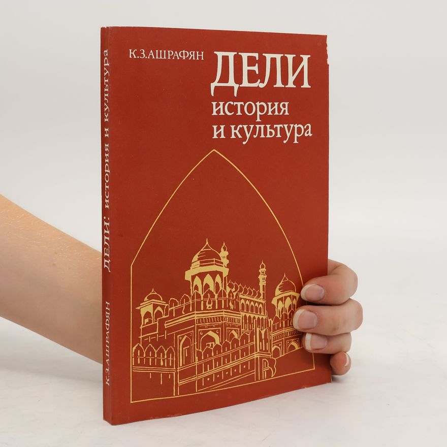 Klara Zarmajrovna Ašrafjan Дели история и культура