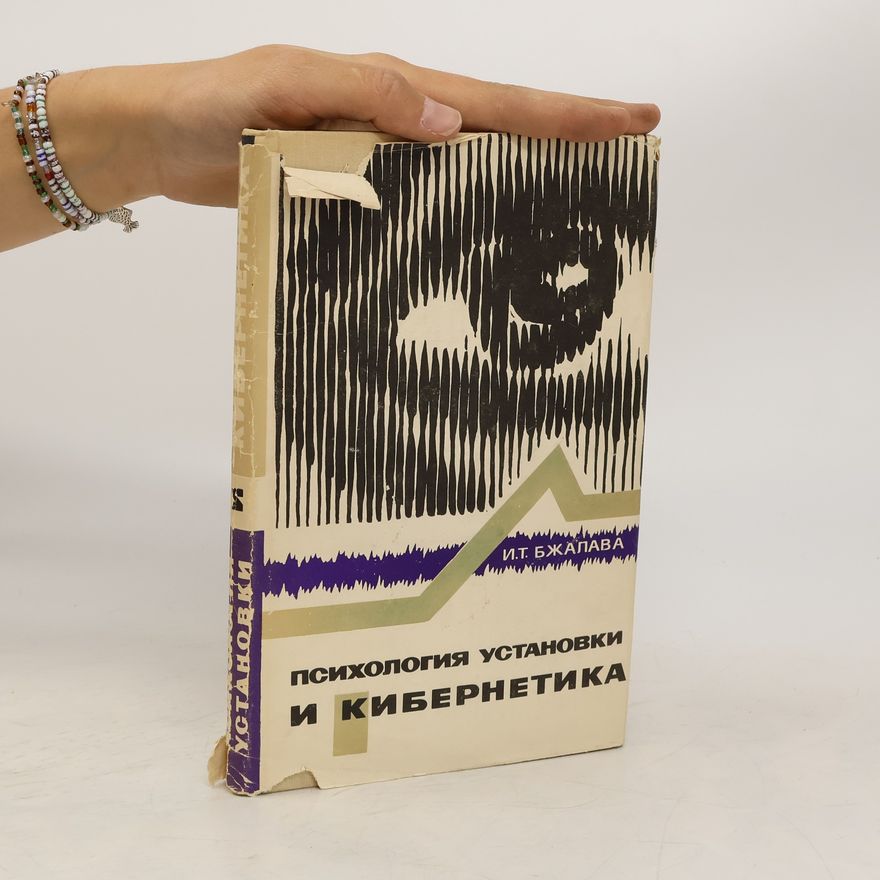 И. Т. Бжалава Психология установки и кибернетика