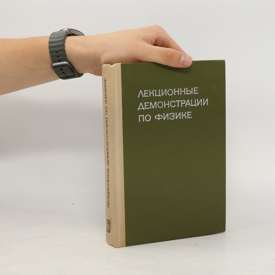 Collectif d'auteurs Лекционные демонстрации по физике