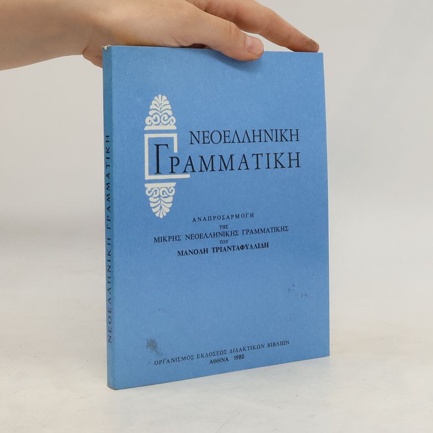 Various authors Νεοελληνικη γραμματικη