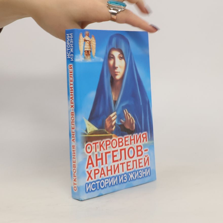 Ренат Ильдарович Гарифзянов Откровения ангелов-хранителей