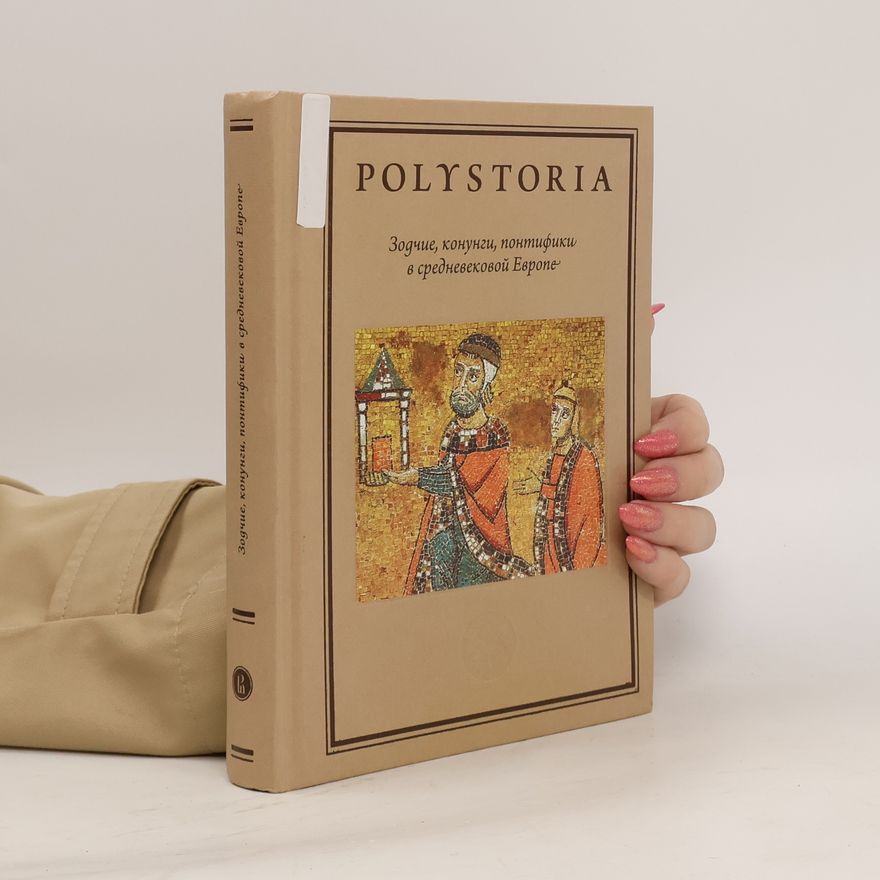 Autorenkollektiv Polystoria: Зодчие, конунги, понтифики в средневековой Европе