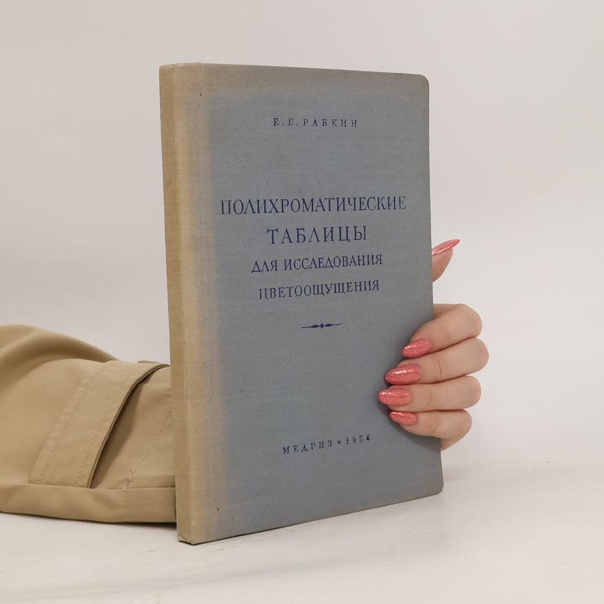 E. E. Rabkin Полихроматические таблицы для исследования цветоощущения