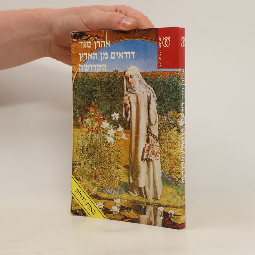 Aharon Megged דודאים מן הארץ הקדושה