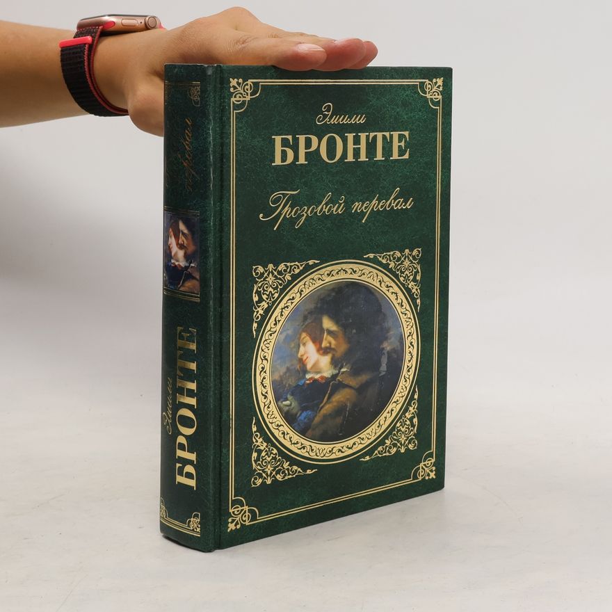 Emily Brontë Грозовой перевал