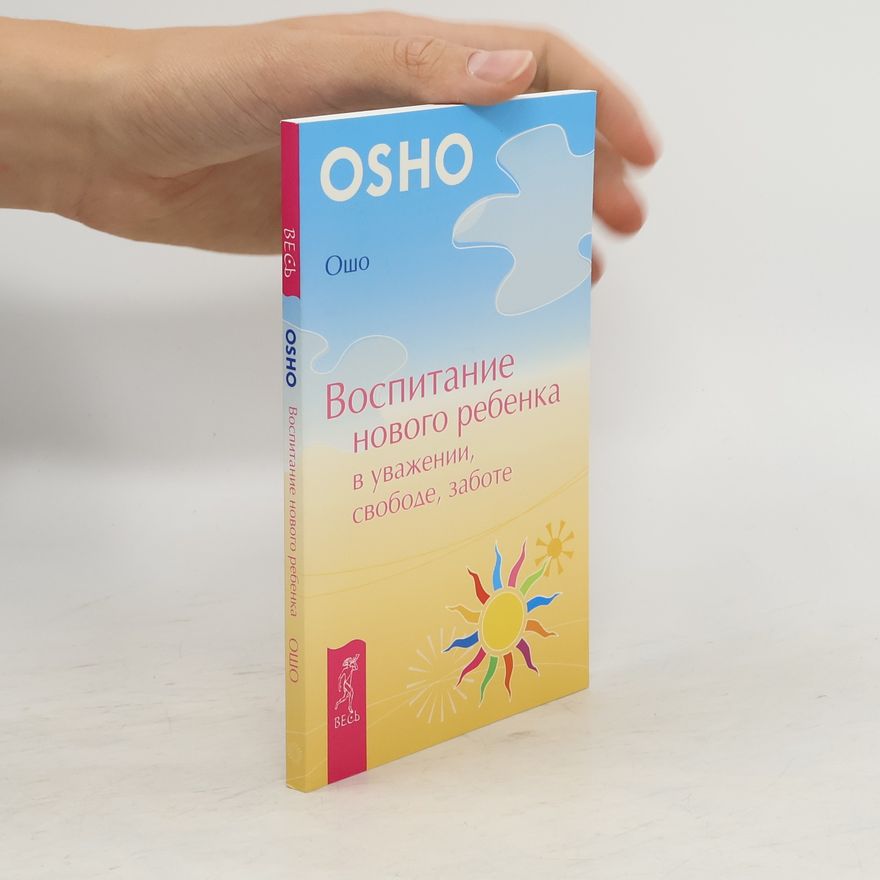 Osho Воспитание нового ребенка в уважении, свободе, заботе