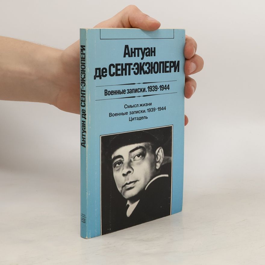 Antoine de Saint-Exupéry Военные записки. 1939-1944