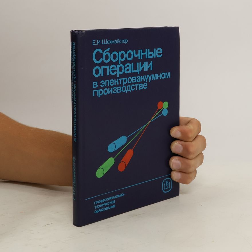 Е.И.Шехмейстер Сборочные операции в электровакуумном производстве