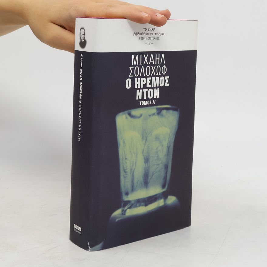 Μιχαηλ Σολοχωφ  Ο ήρεμος Ντον A
