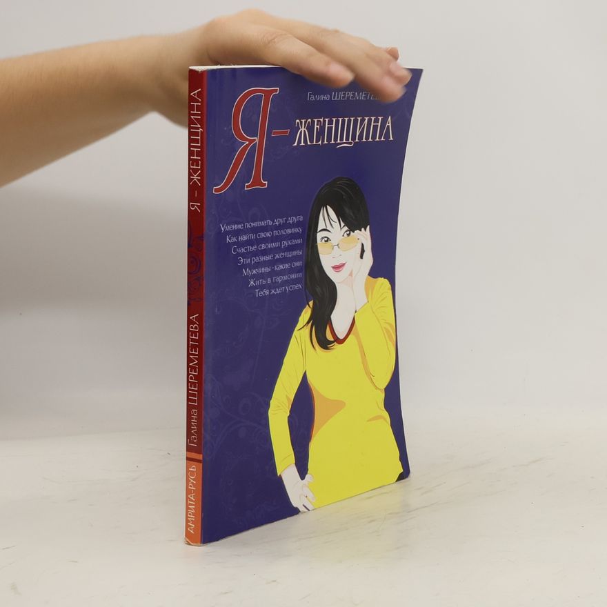Galina Borisovna Šeremeteva Я-женщина