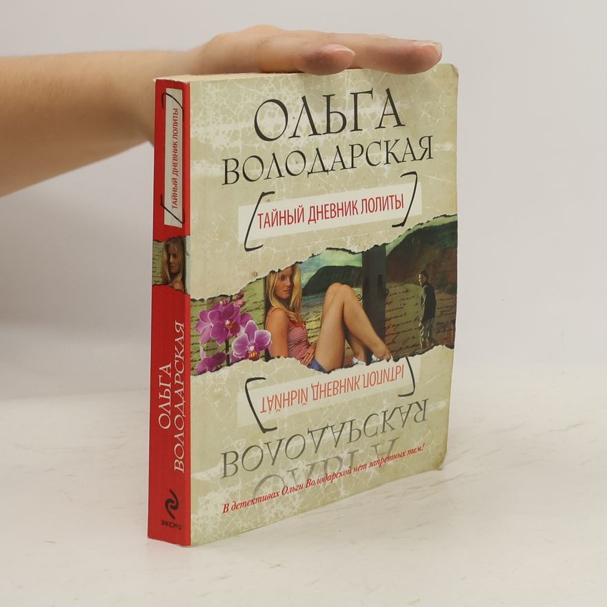Olga Volodarskaya Тайный дневник Лолиты