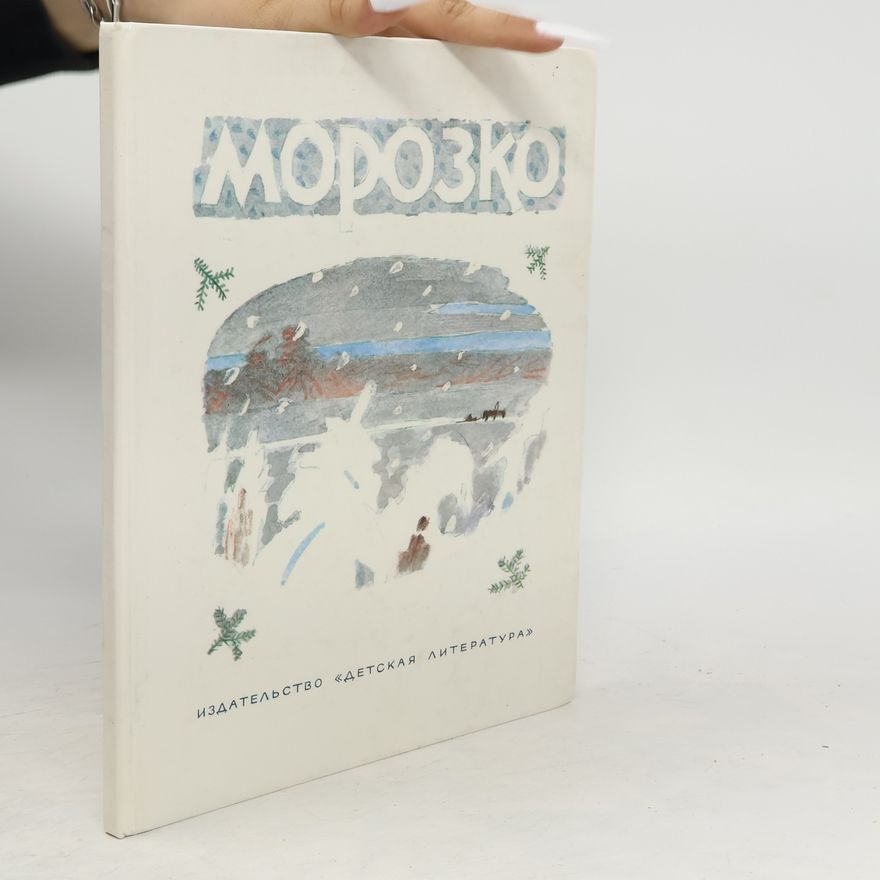 Various authors морозко