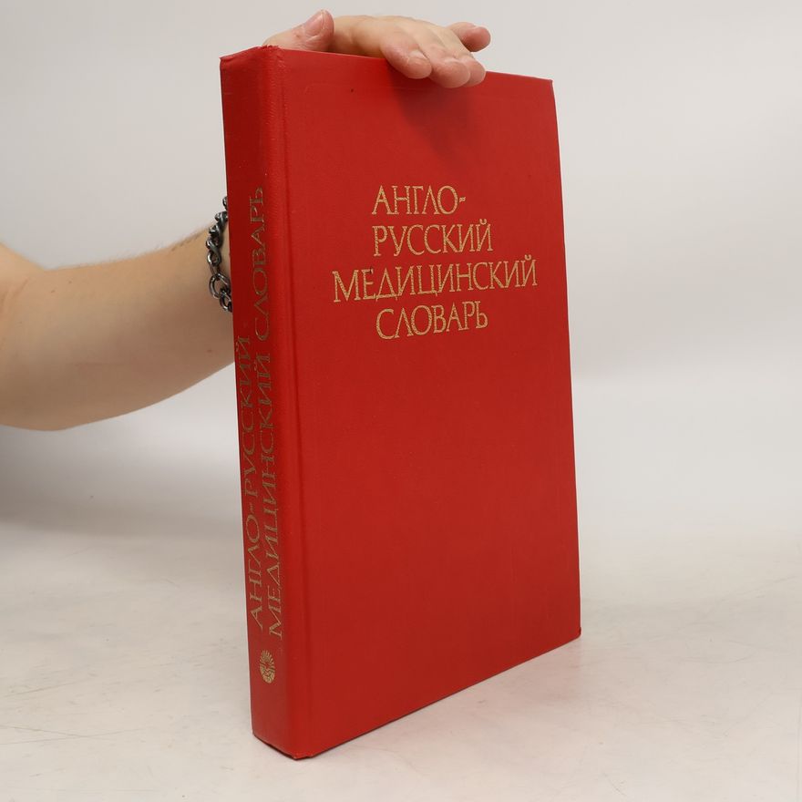 Various authors Англо-русский медицинский словарь