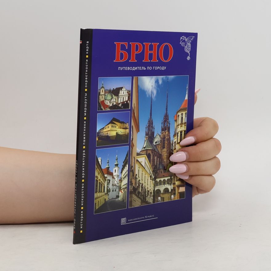 Various authors Брно. Путеводитель по городу