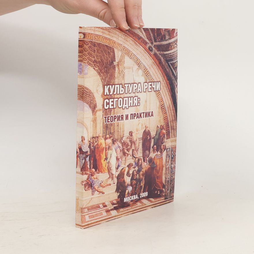 Лидия Николаевна Дмитриевская Культура речи сегодня