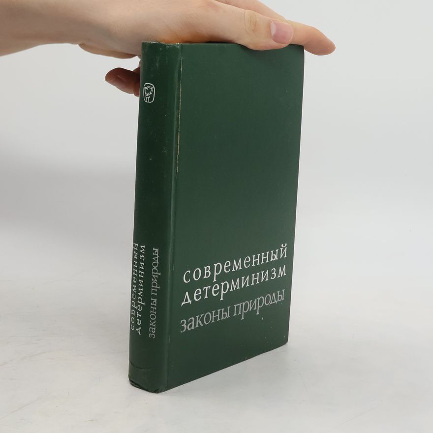 Various authors Современный детерминизм законы природы
