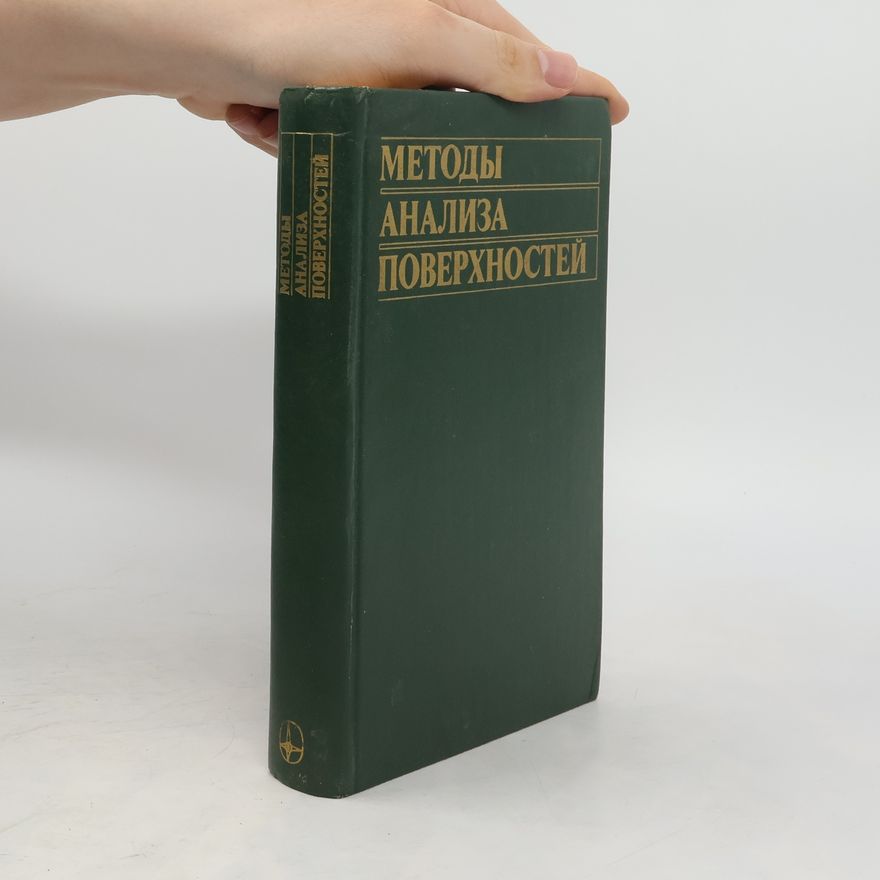 Collectif d'auteurs Методы анализа поверхностей