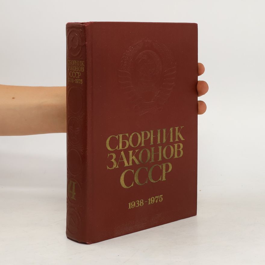 AA.VV. Сборник законов СССР, 1938-1975