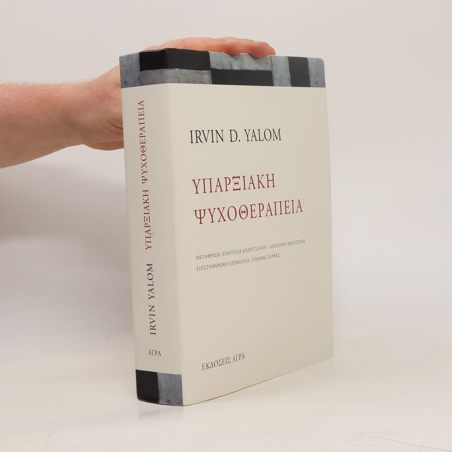Irvin Yalom Υπαρξιακή Ψυχοθεραπεία