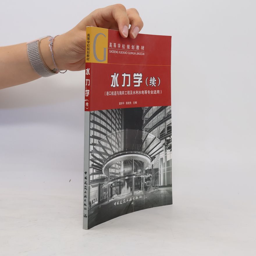 Various authors 水力学